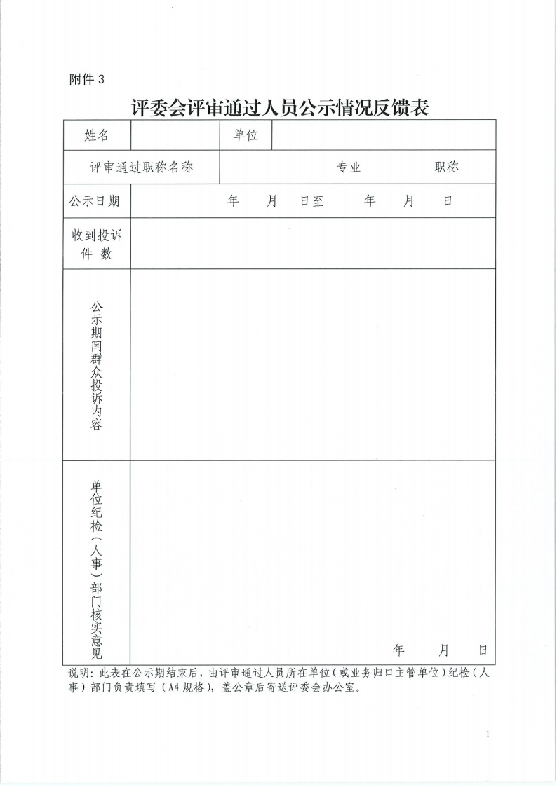 关于做好2022年度广东省工艺美术专业人员高级职称评审委员会评审通过人员公示工作的通知_11.png