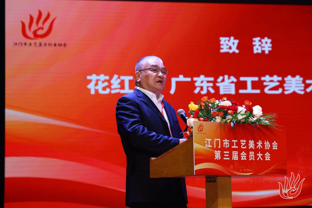 花红林代表省工美协会致辞，祝贺协会新一届理事会诞生。.jpg