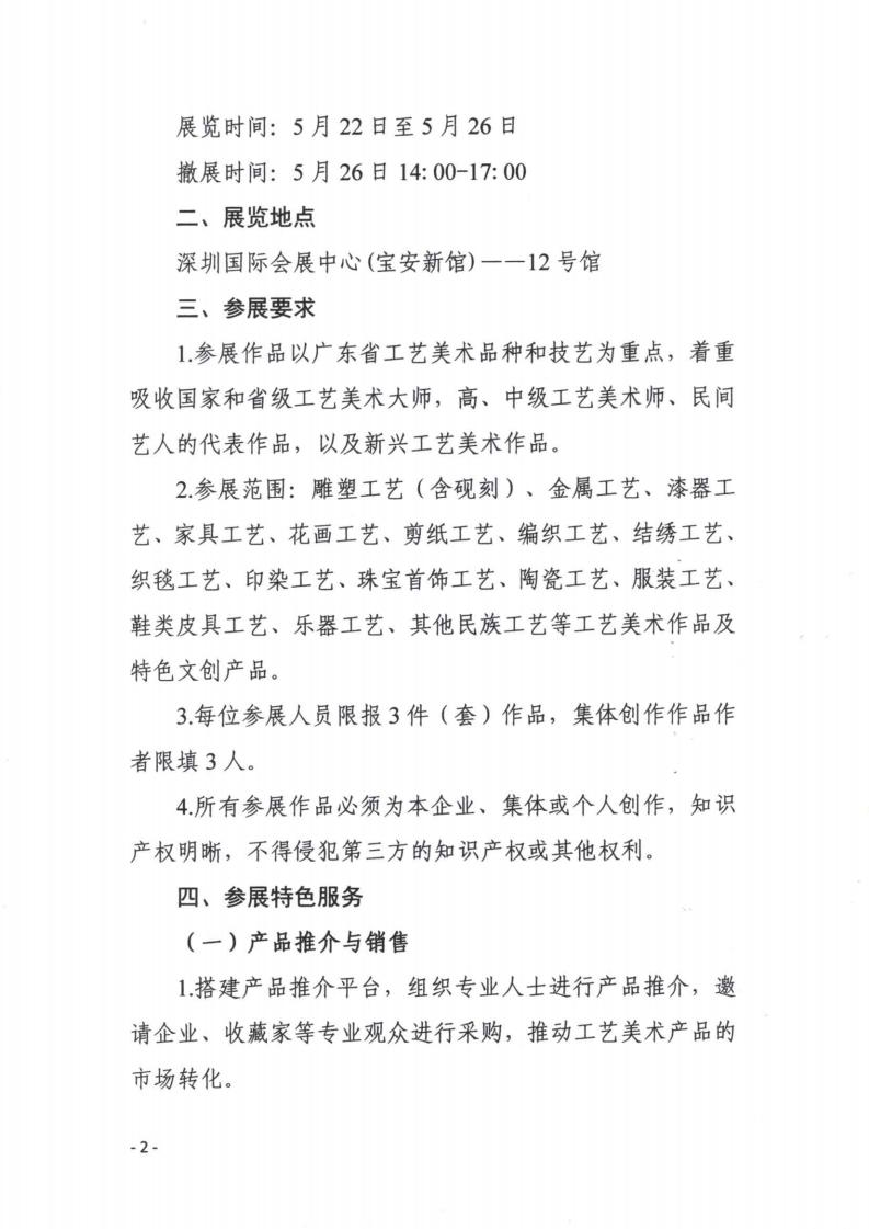 关于组织参加第二十一届深圳文博会广东工艺美术精品展的通知_01.jpg