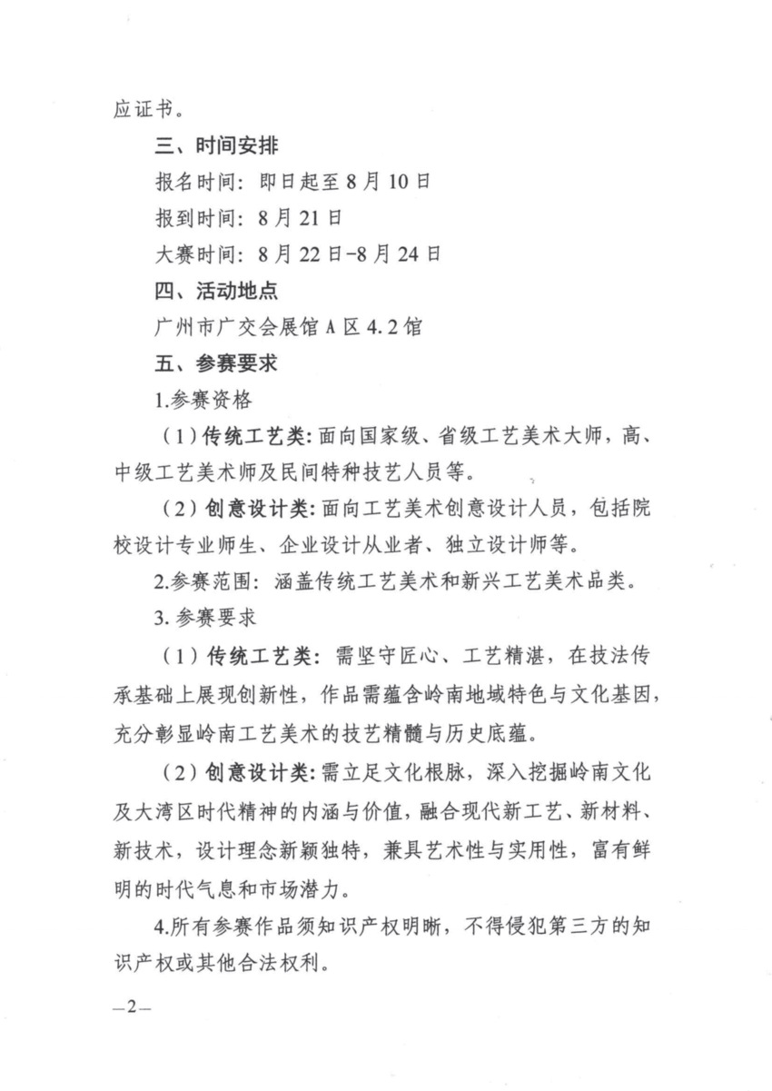 关于举办第八届粤港澳大湾区工艺美术博览会文化创意大赛的通知_01.png
