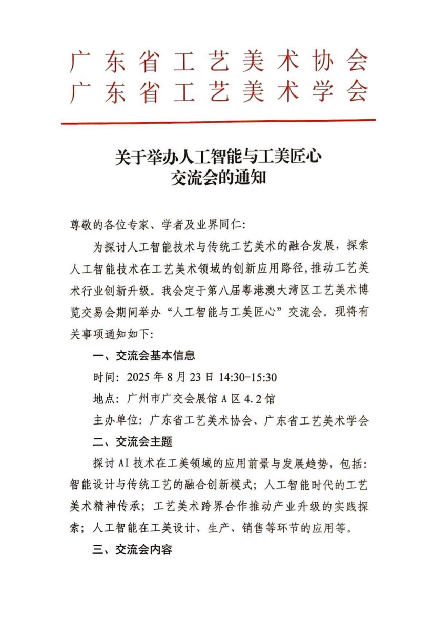 盖章 人工智能与工美匠心交流会的通知_00.png