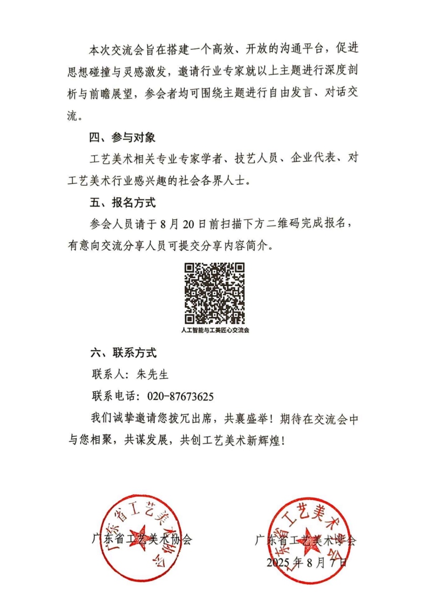 盖章 人工智能与工美匠心交流会的通知_01.png