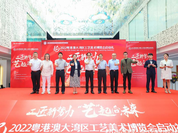 2022粤港澳大湾区工艺美术博览会暨湾区（广州）文创节启动礼在广州举行