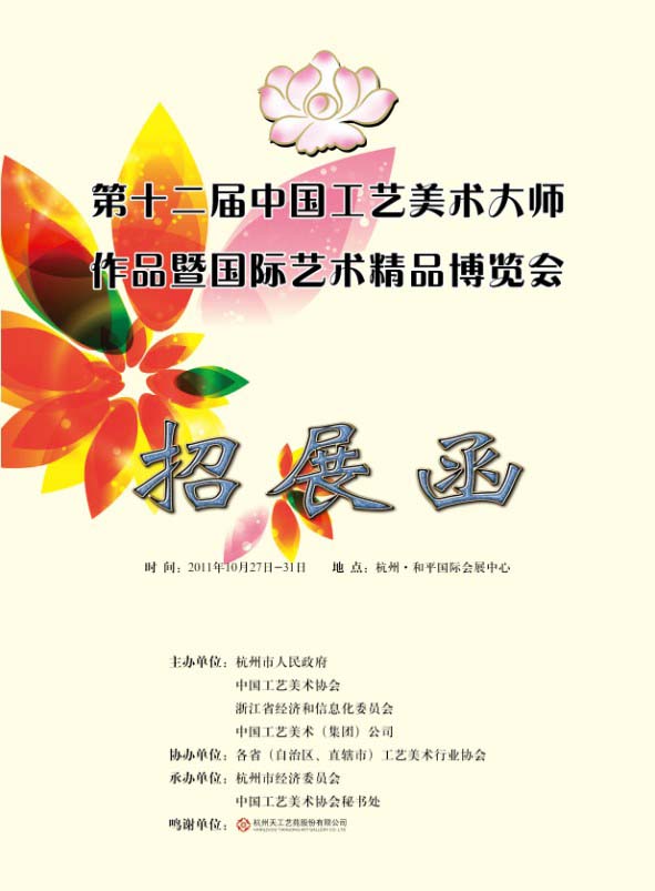 请详细阅读本招展函