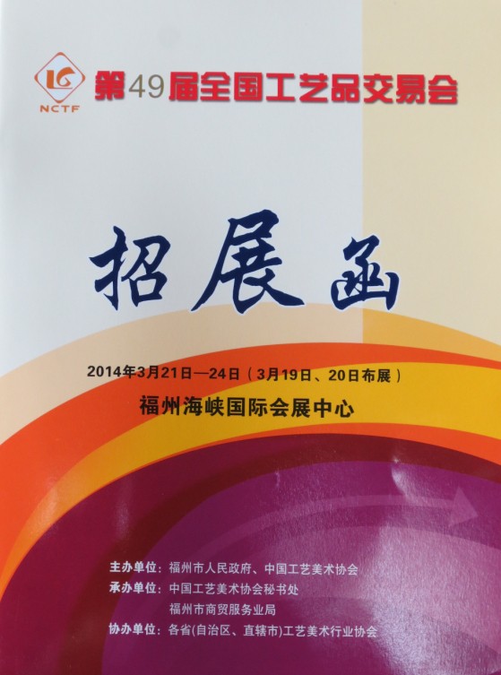 品交易会\招展函